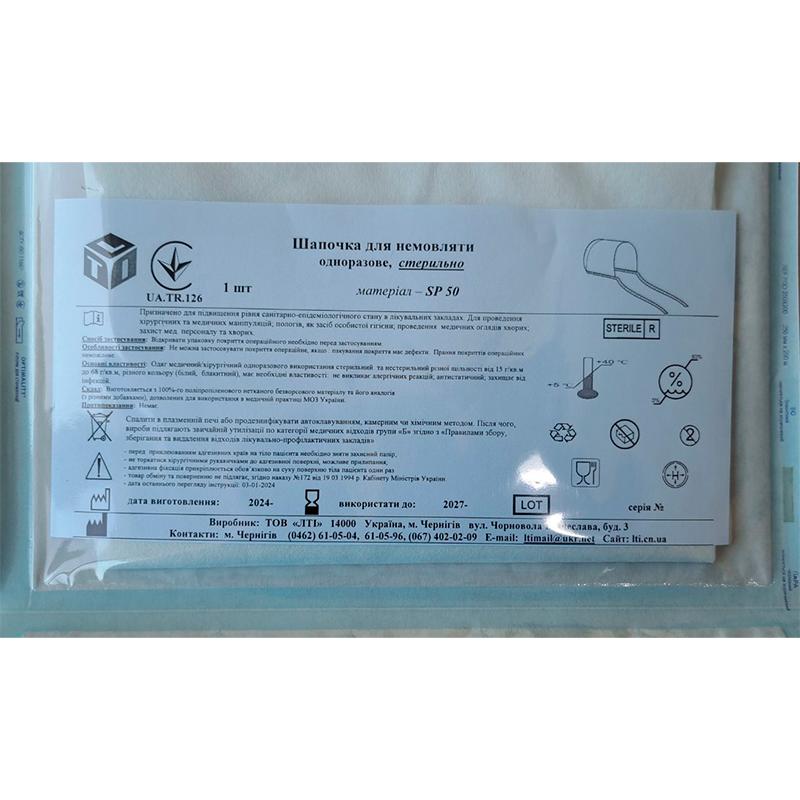 Шапочка для немовляти, Спанлейс щ. 50 г/м2, стерильно